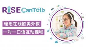 Can Talk (侃侃说) C4 年度课程包 --在线外教互动课程