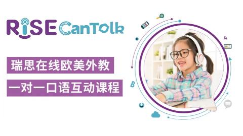 Can Talk (侃侃说) C1 年度课程包 --在线外教互动课程