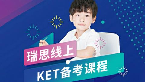 KET真题解析训练营